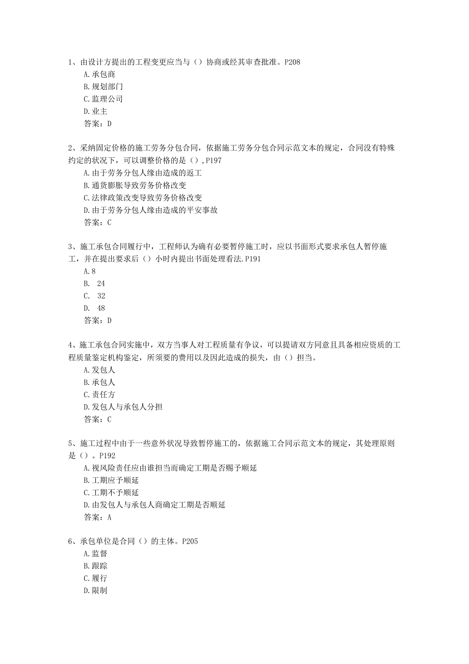 2011二级广东省建造师《建筑工程实务》考试技巧重点.docx_第1页