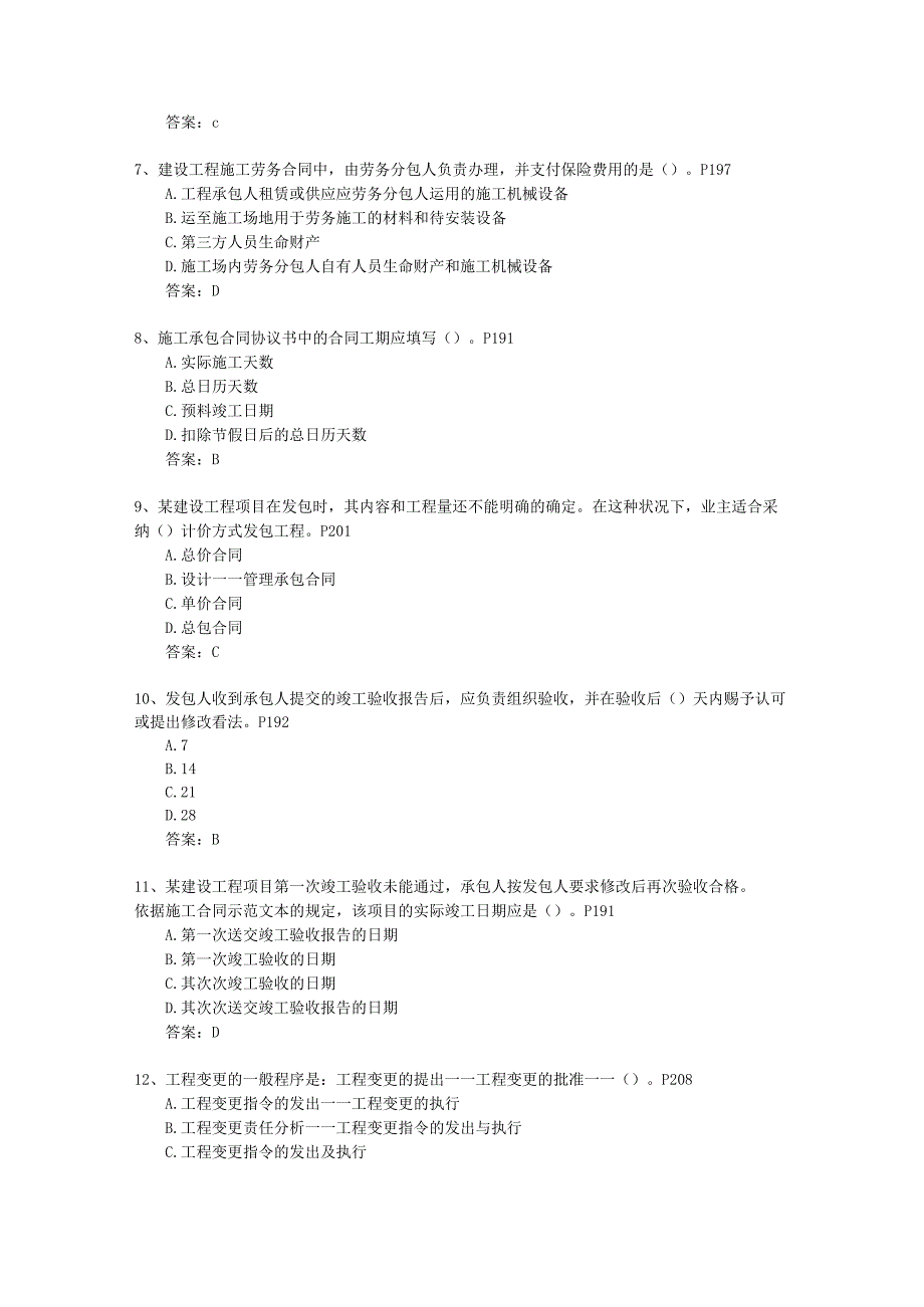 2011二级广东省建造师《建筑工程实务》考试技巧重点.docx_第2页