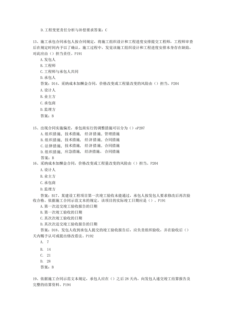 2011二级广东省建造师《建筑工程实务》考试技巧重点.docx_第3页