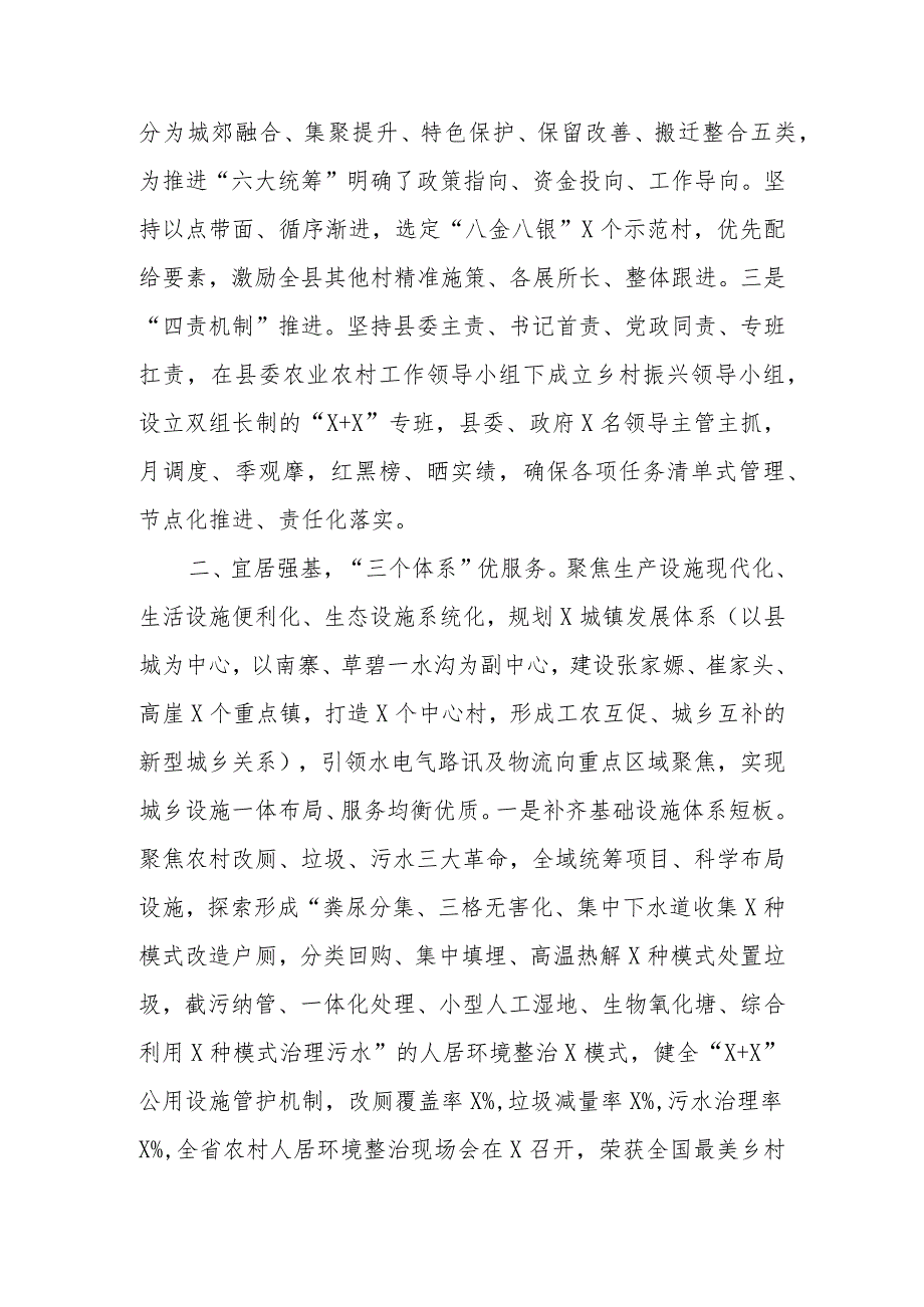 在2023和美乡村建设推进会上的汇报发言材料共三篇.docx_第2页