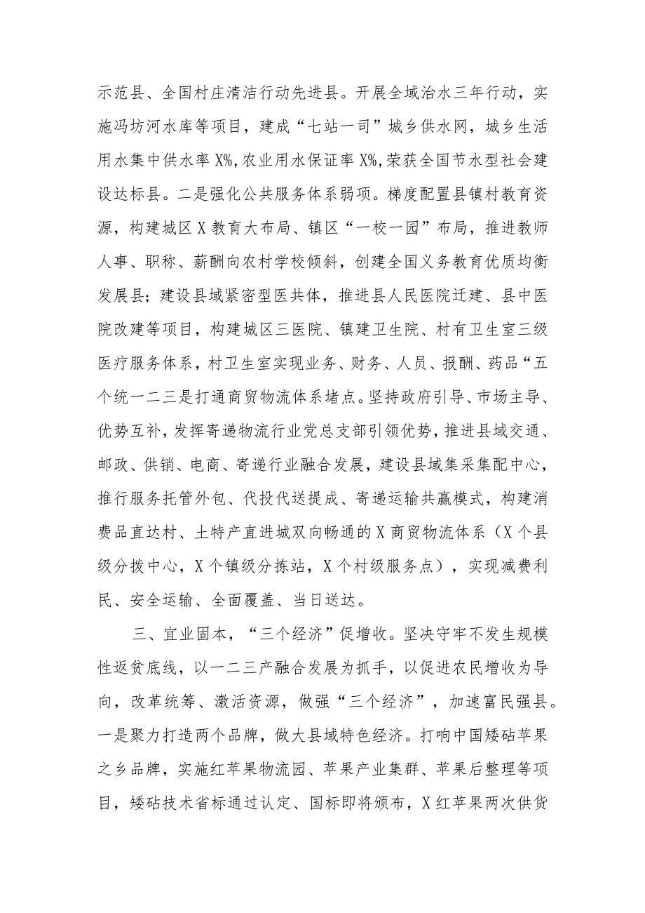 在2023和美乡村建设推进会上的汇报发言材料共三篇.docx_第3页