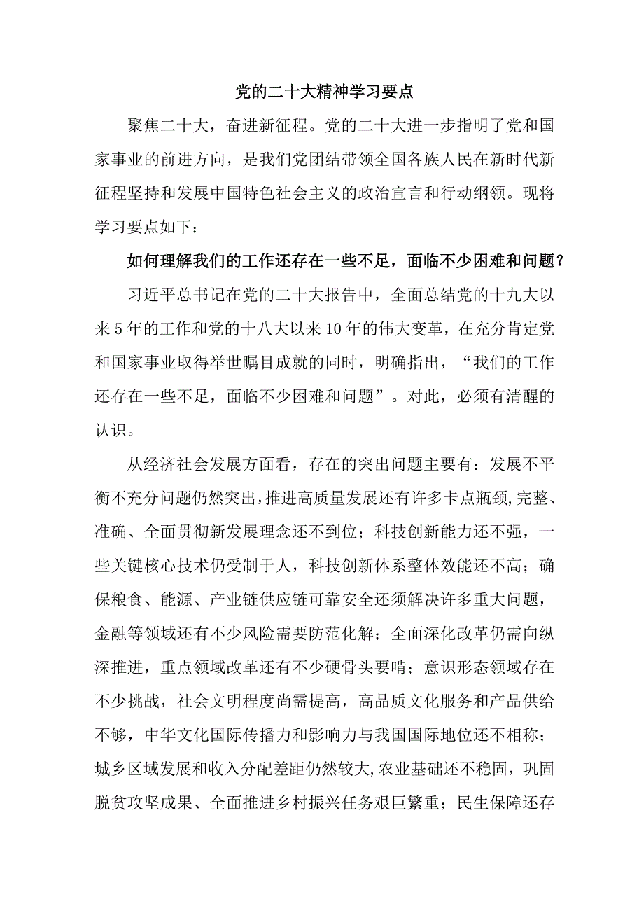 燃气单位开展专题学习《党的二十大精神》精髓要点（9份）.docx_第1页