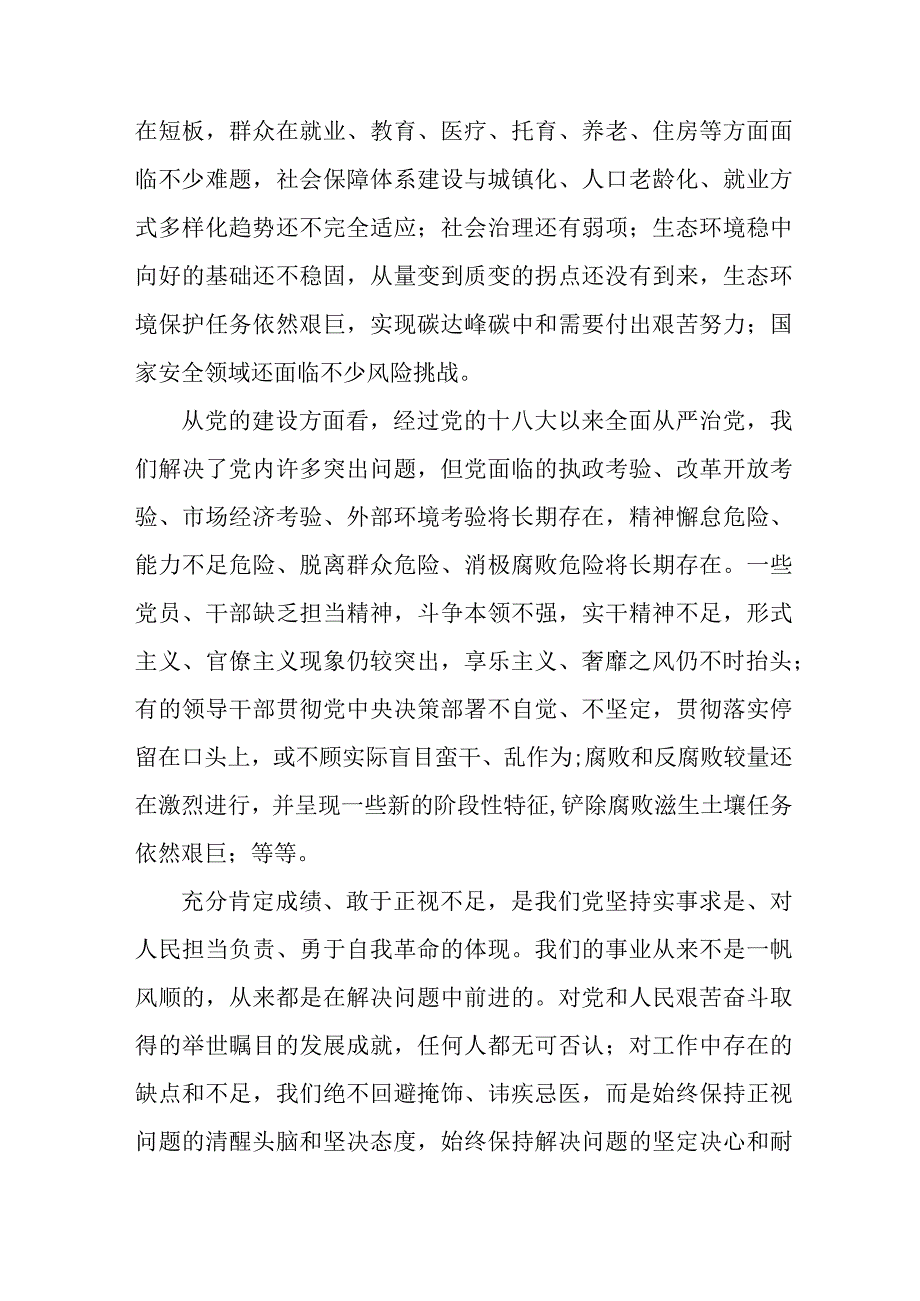 燃气单位开展专题学习《党的二十大精神》精髓要点（9份）.docx_第2页