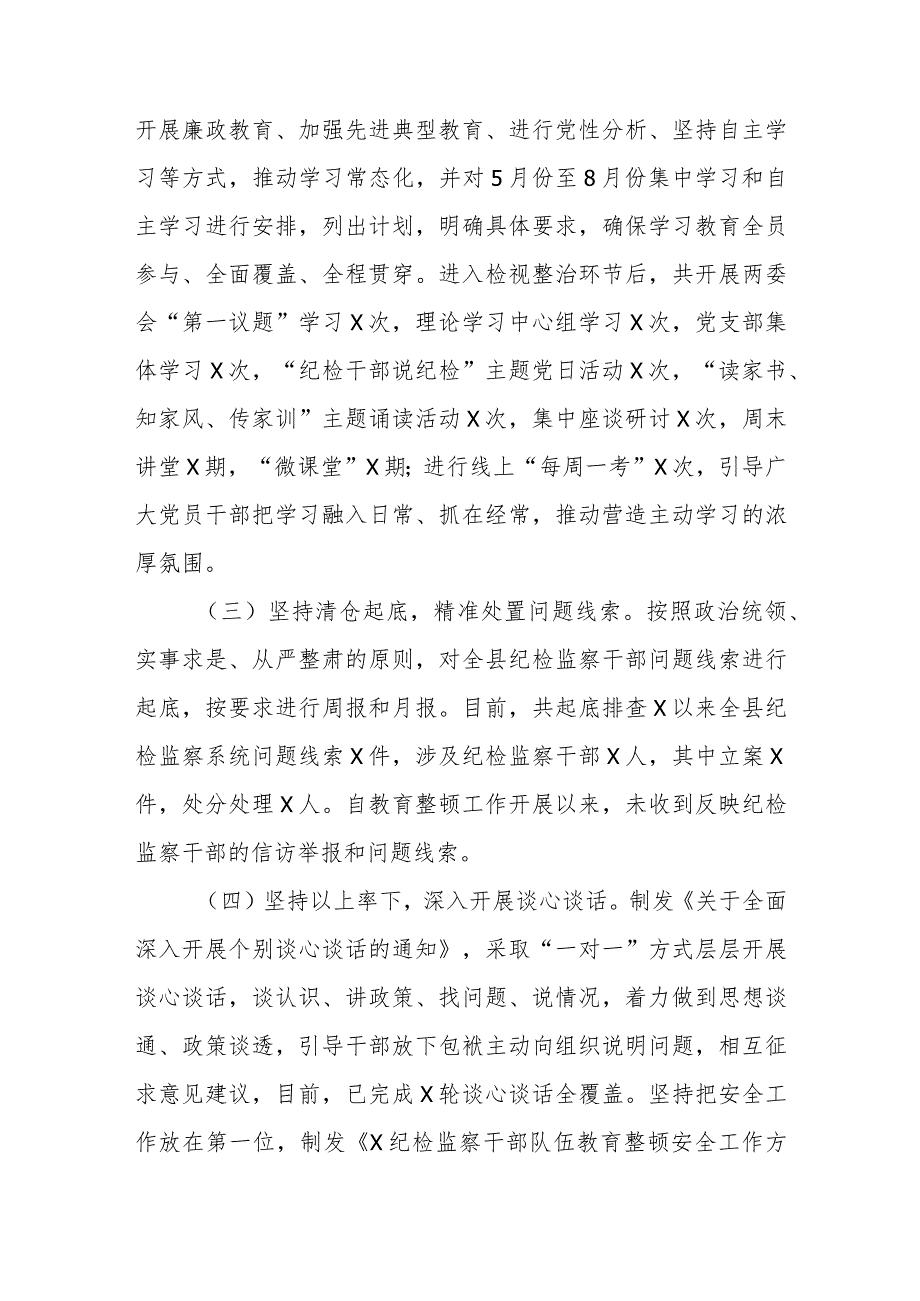 2023检监察干部队伍教育整顿检视整治环节工作情况总结汇报共三篇.docx_第2页