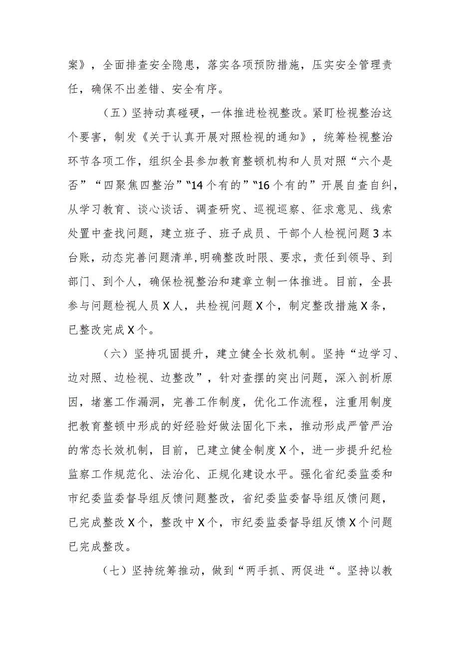 2023检监察干部队伍教育整顿检视整治环节工作情况总结汇报共三篇.docx_第3页