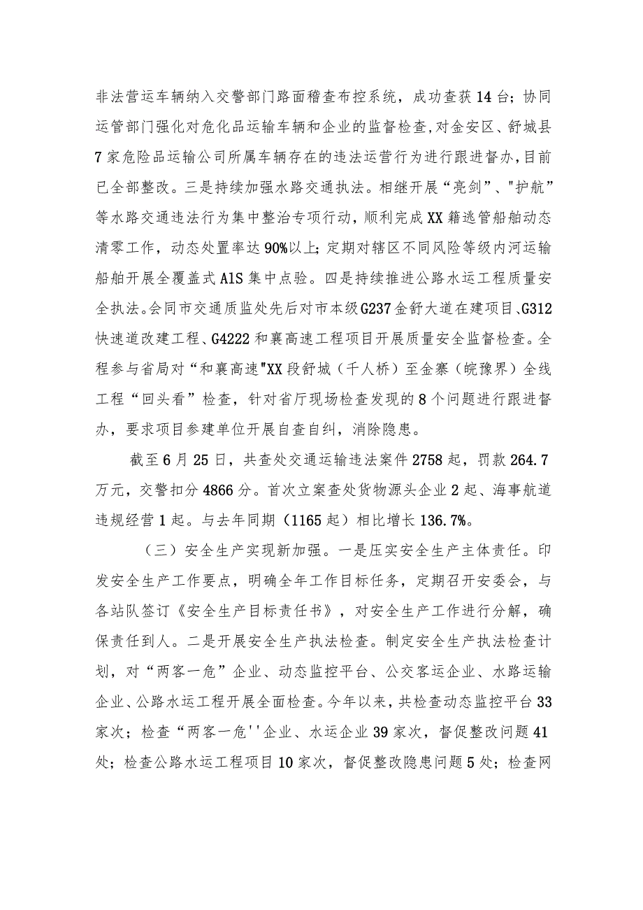 市交通运输综合行政执法支队2023年上半年工作总结暨下半年工作计划（20230628）.docx_第3页