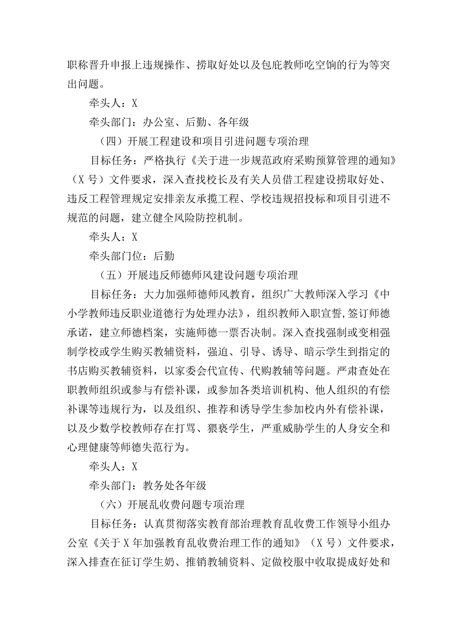 中小学腐败和作风问题整治工作实施方案.docx_第3页