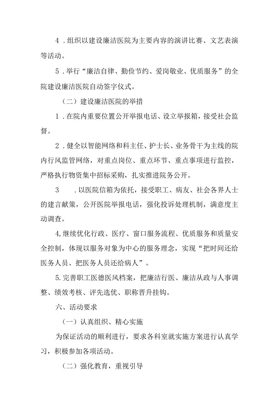 廉洁医院创建活动实施方案.docx_第3页