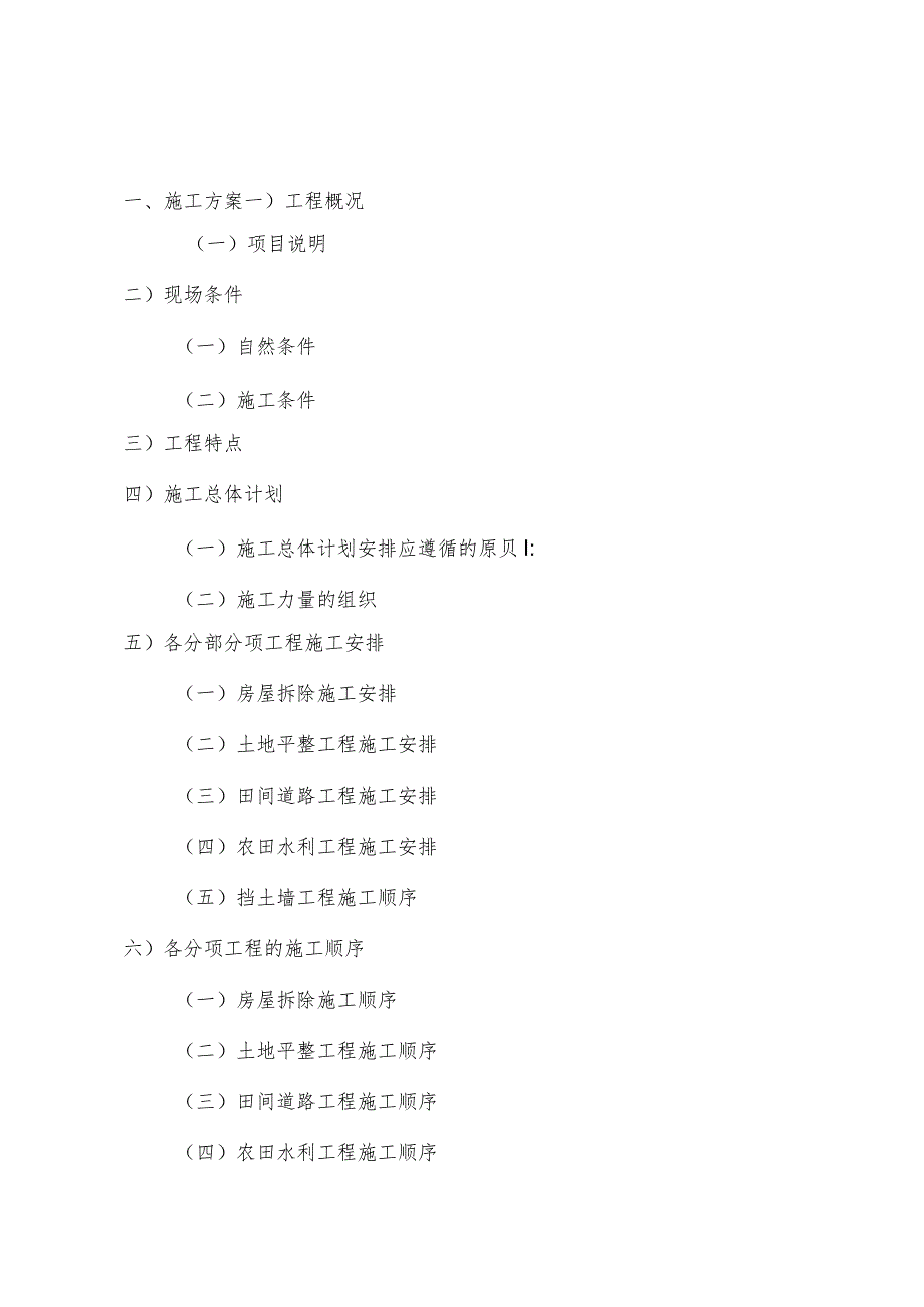 (完整版)土地复垦施工方案.docx_第1页