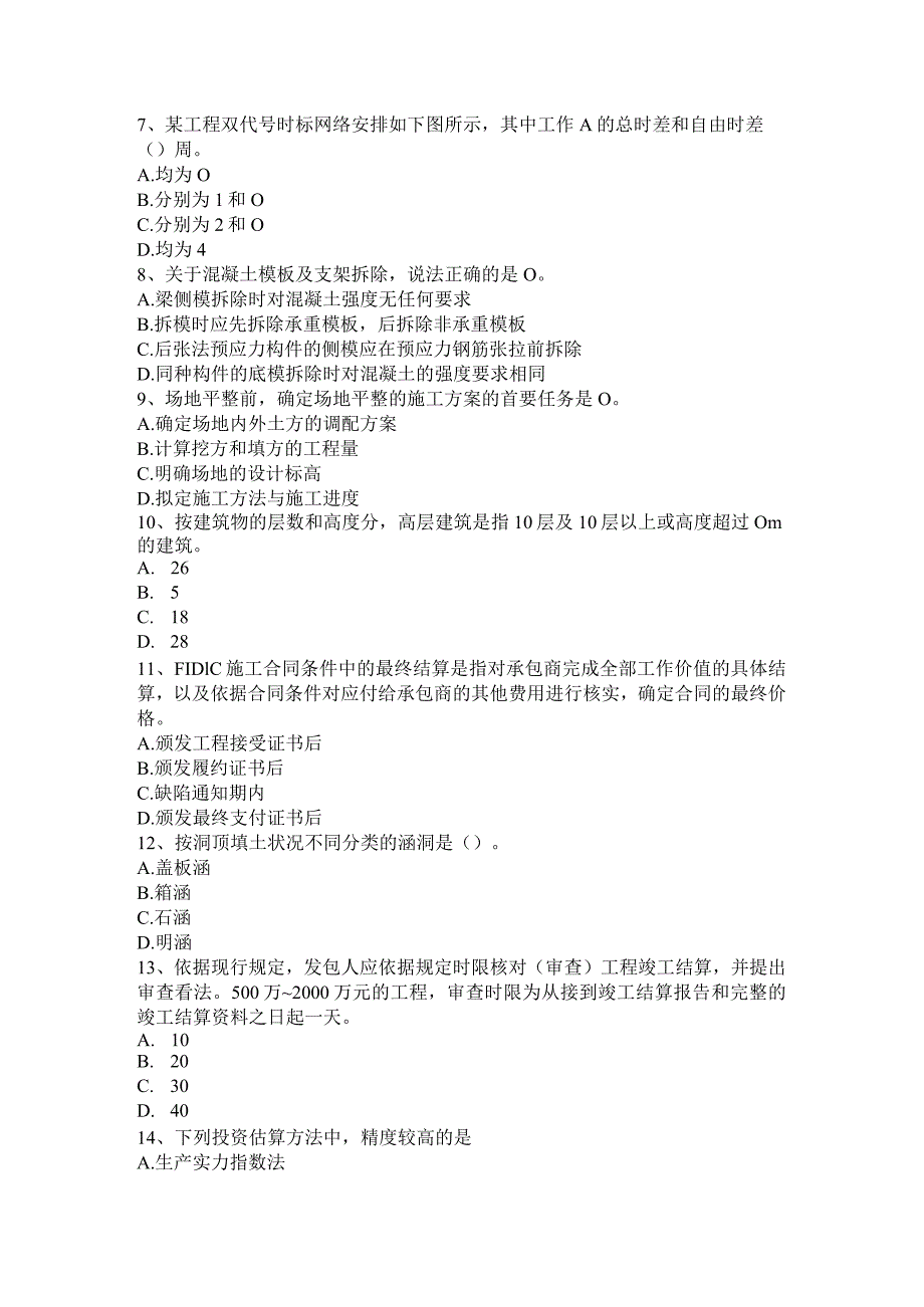 2017年上半年宁夏省造价工程师考试造价管理：项目总经理的职权试题.docx_第2页