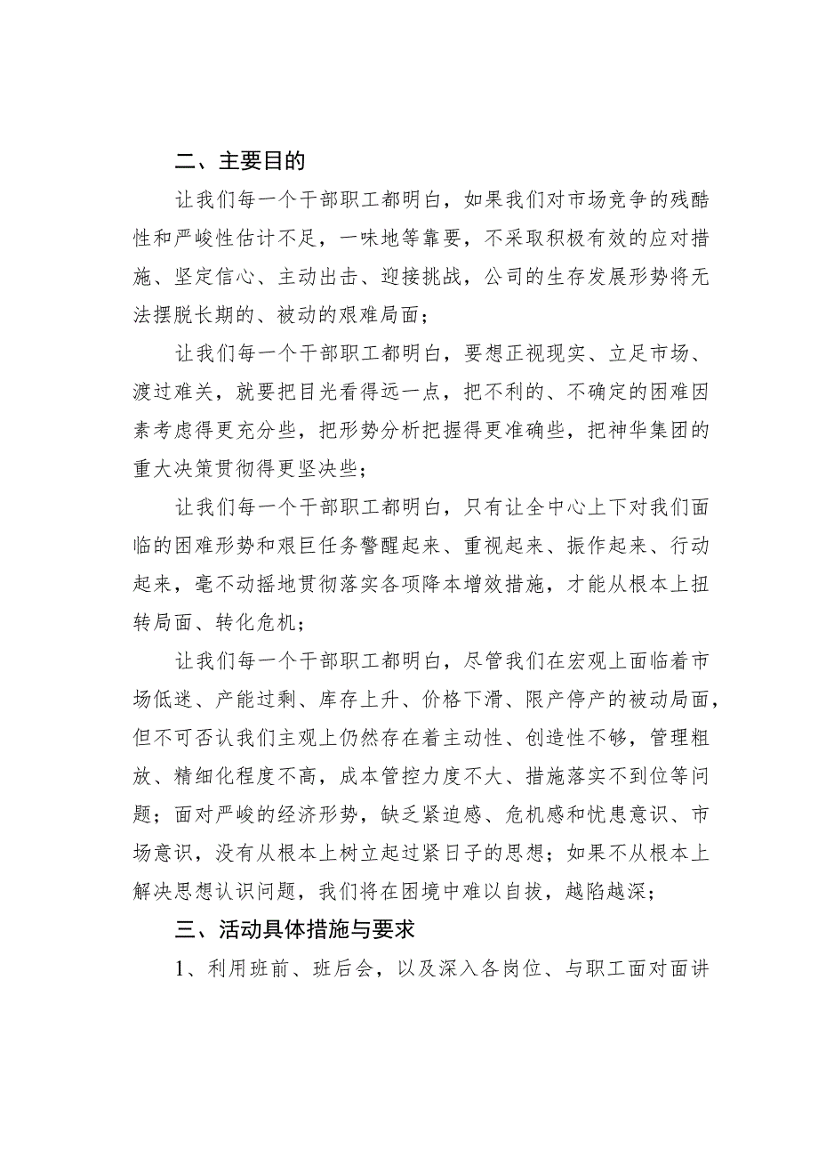 某某公司形势任务教育工作方案.docx_第2页