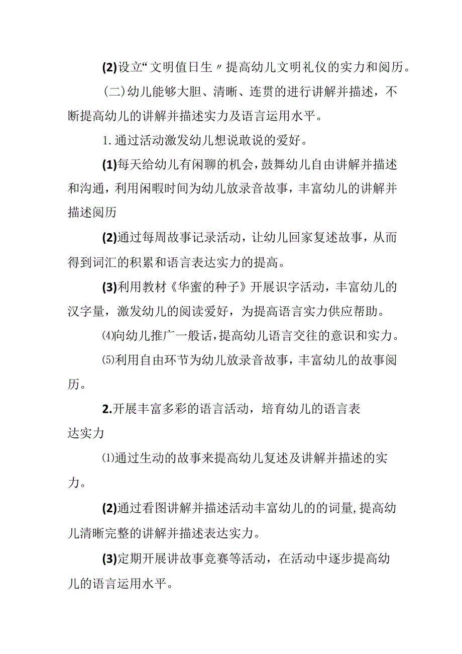 2023年大班上学期教学计划.docx_第3页