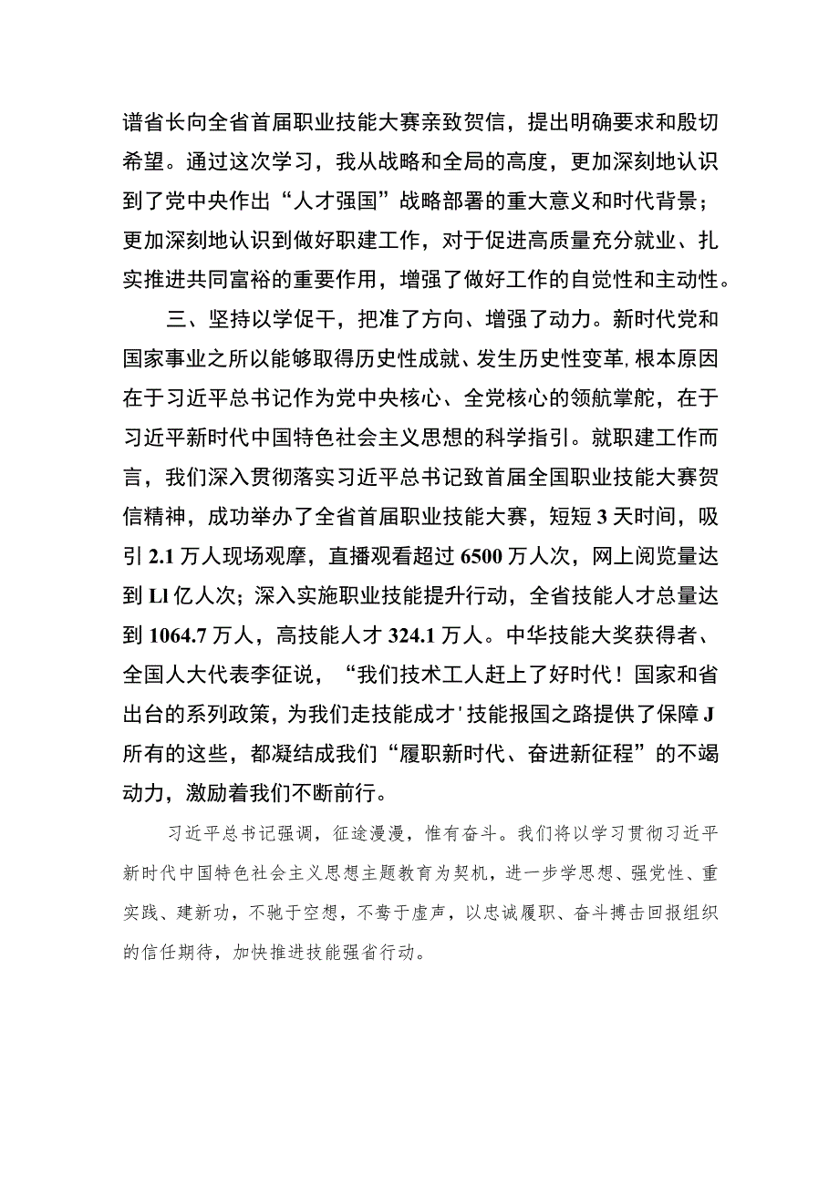 2023以学铸魂以学增智以学正风以学促干专题读书班心得体会及研讨发言11篇(最新精选).docx_第2页