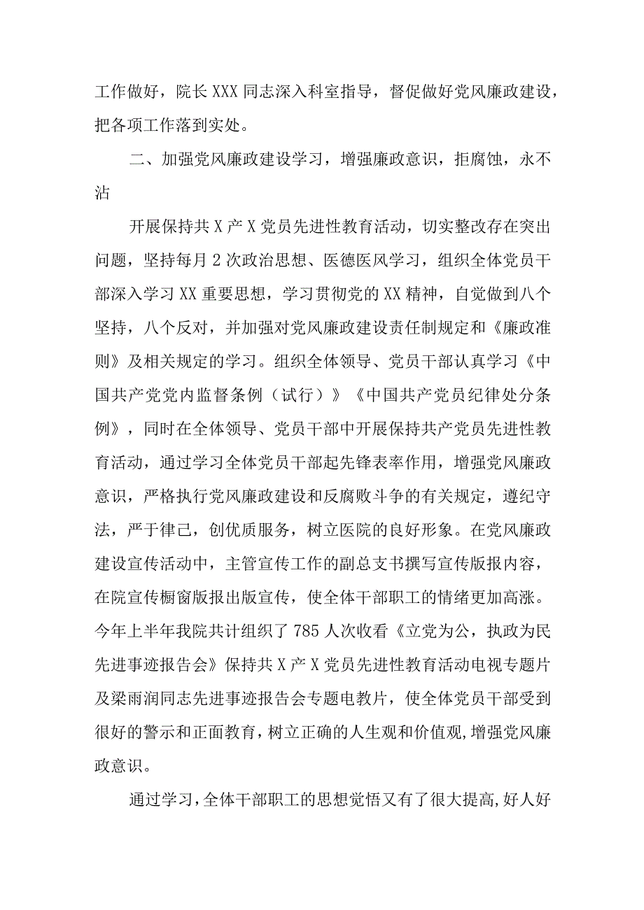 医院科室半年党风廉政建设工作总结篇二.docx_第2页