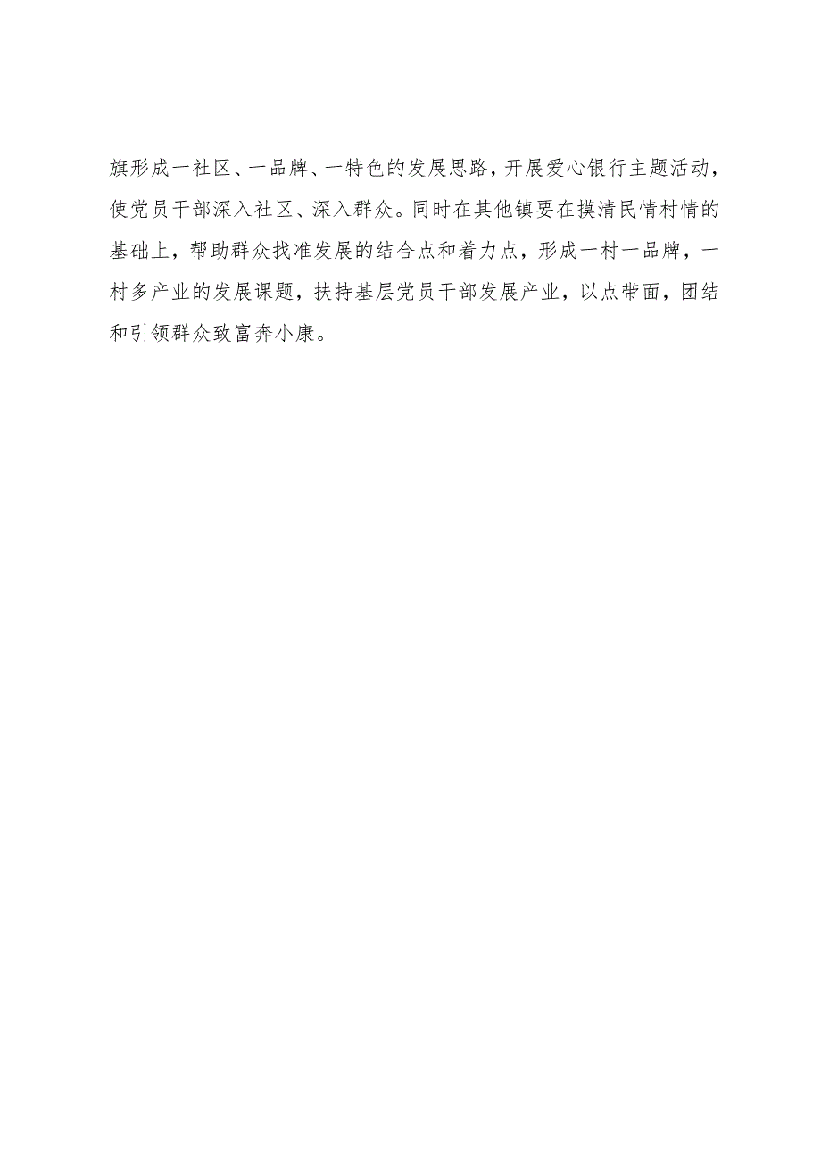 【精品文档】关于深入开展党的群众路线教育实践活动的思考（整理版）.docx_第2页