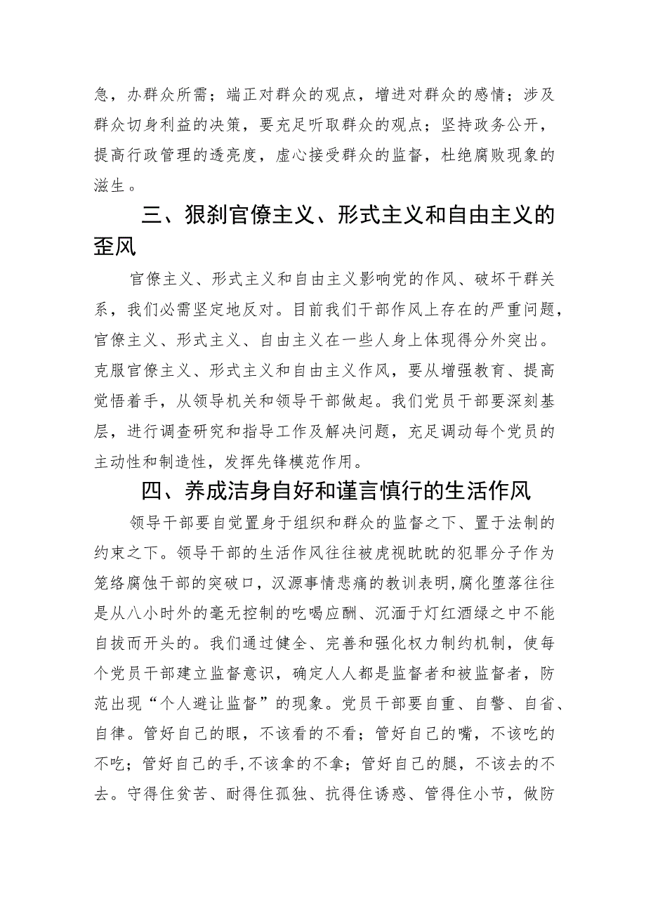 2023年6名领导干部严重违反中央八项规定精神问题以案促改专项教育整治活动学习心得体会（共7篇）.docx_第3页