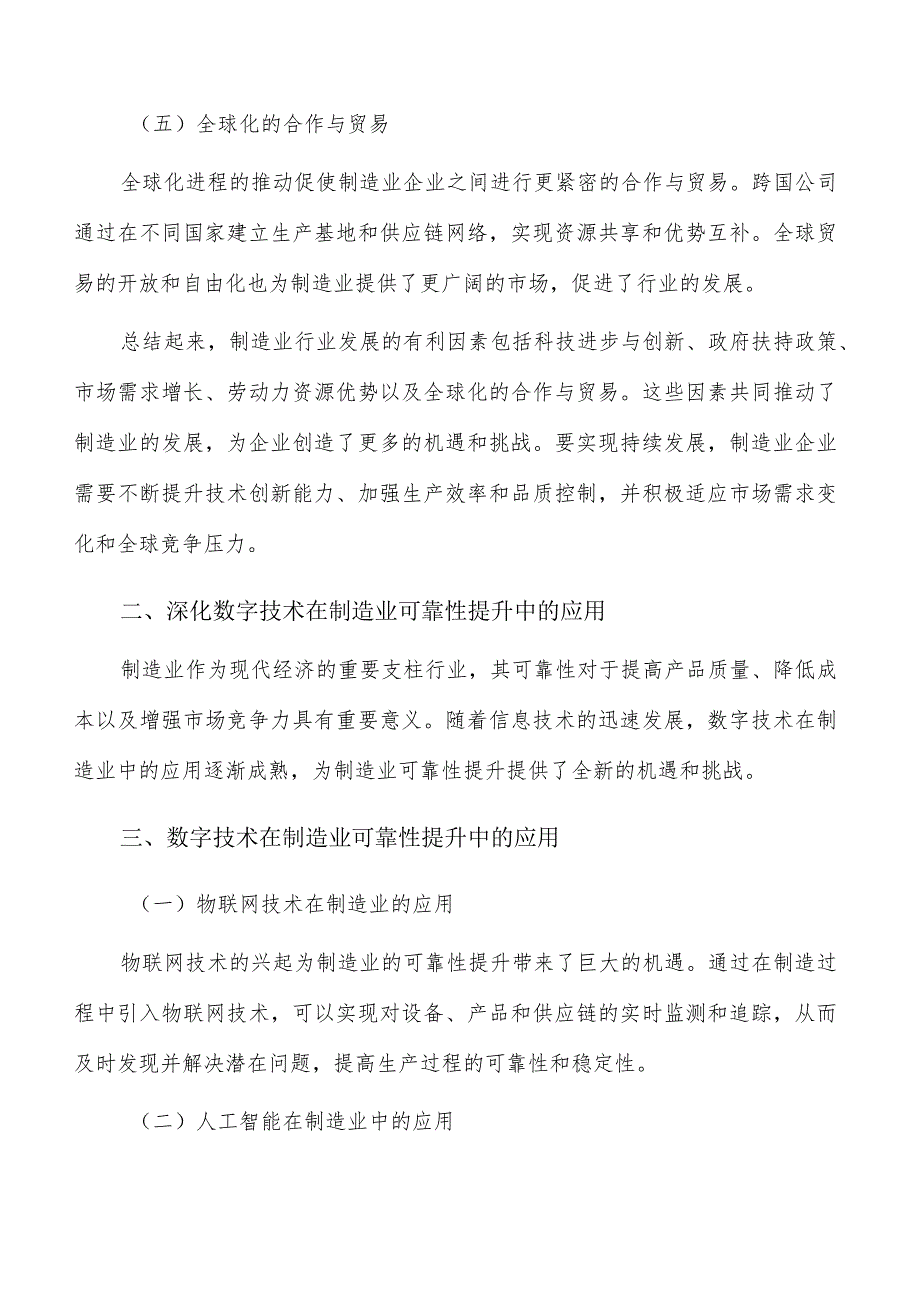 深化数字技术在制造业可靠性提升中的应用可行性分析.docx_第2页