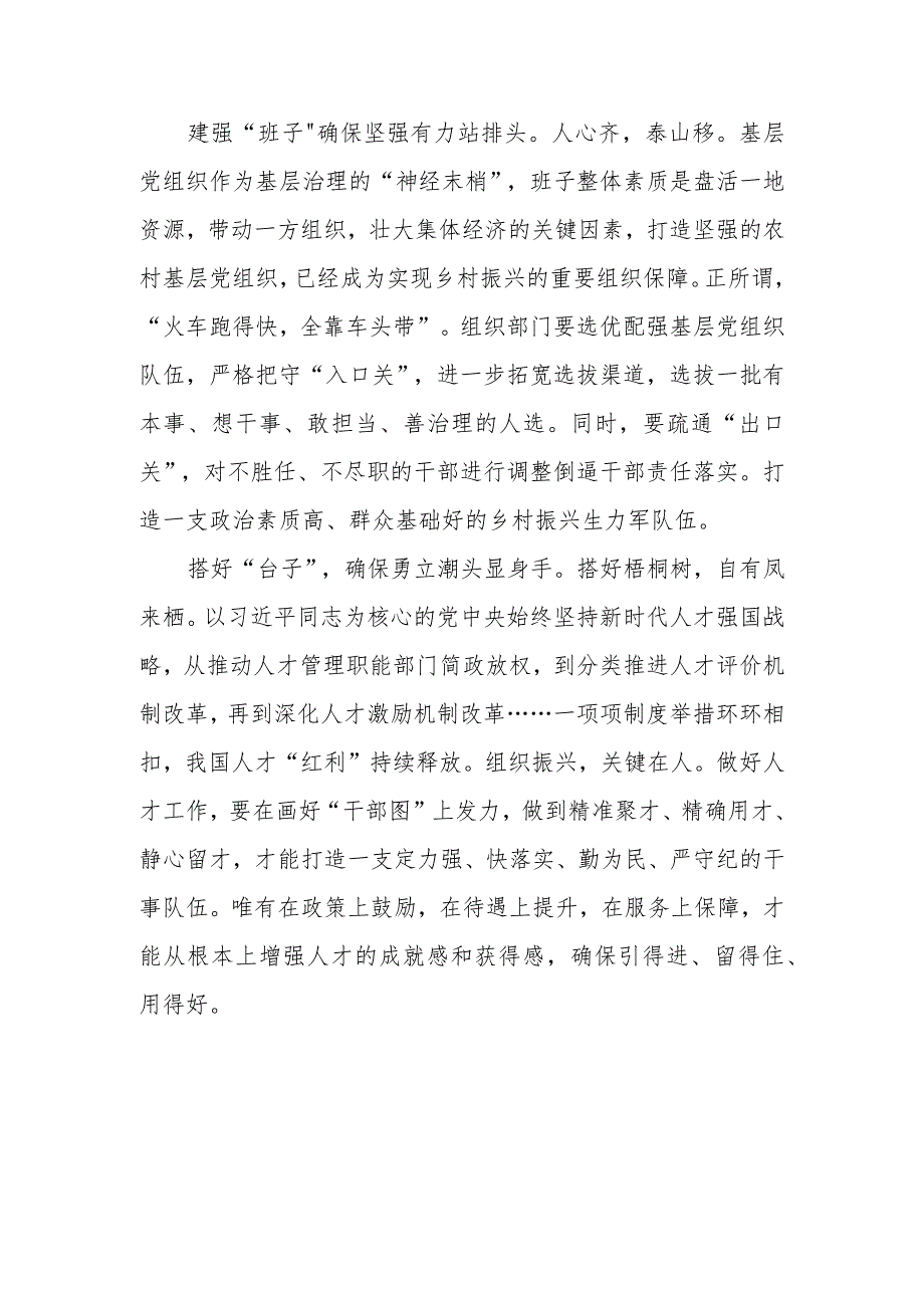 学习对党的建设和组织工作作出重要指示强调心得体会3篇.docx_第3页