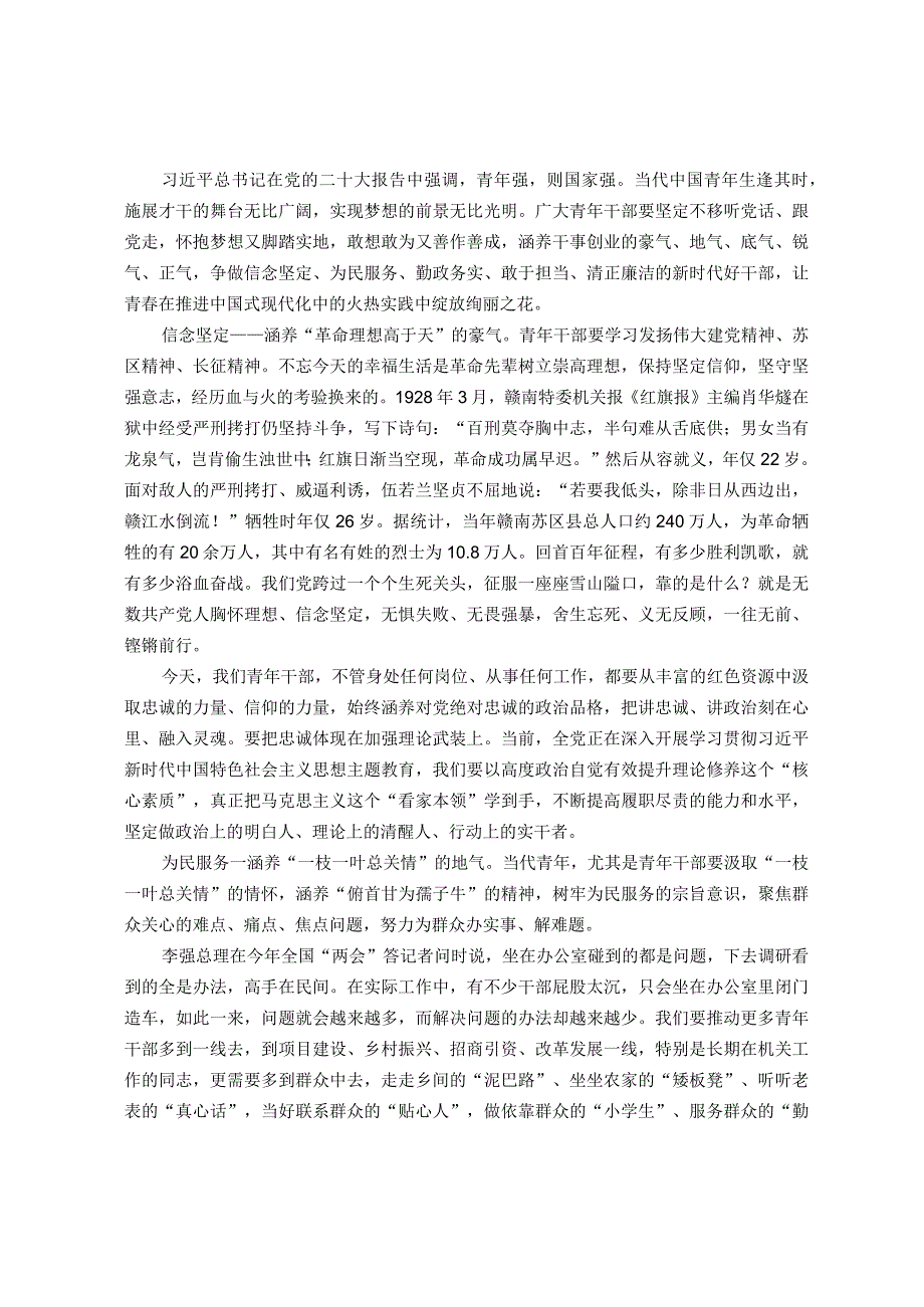 青年干部中心组研讨发言：涵养“五气” 争做新时代好干部.docx_第1页