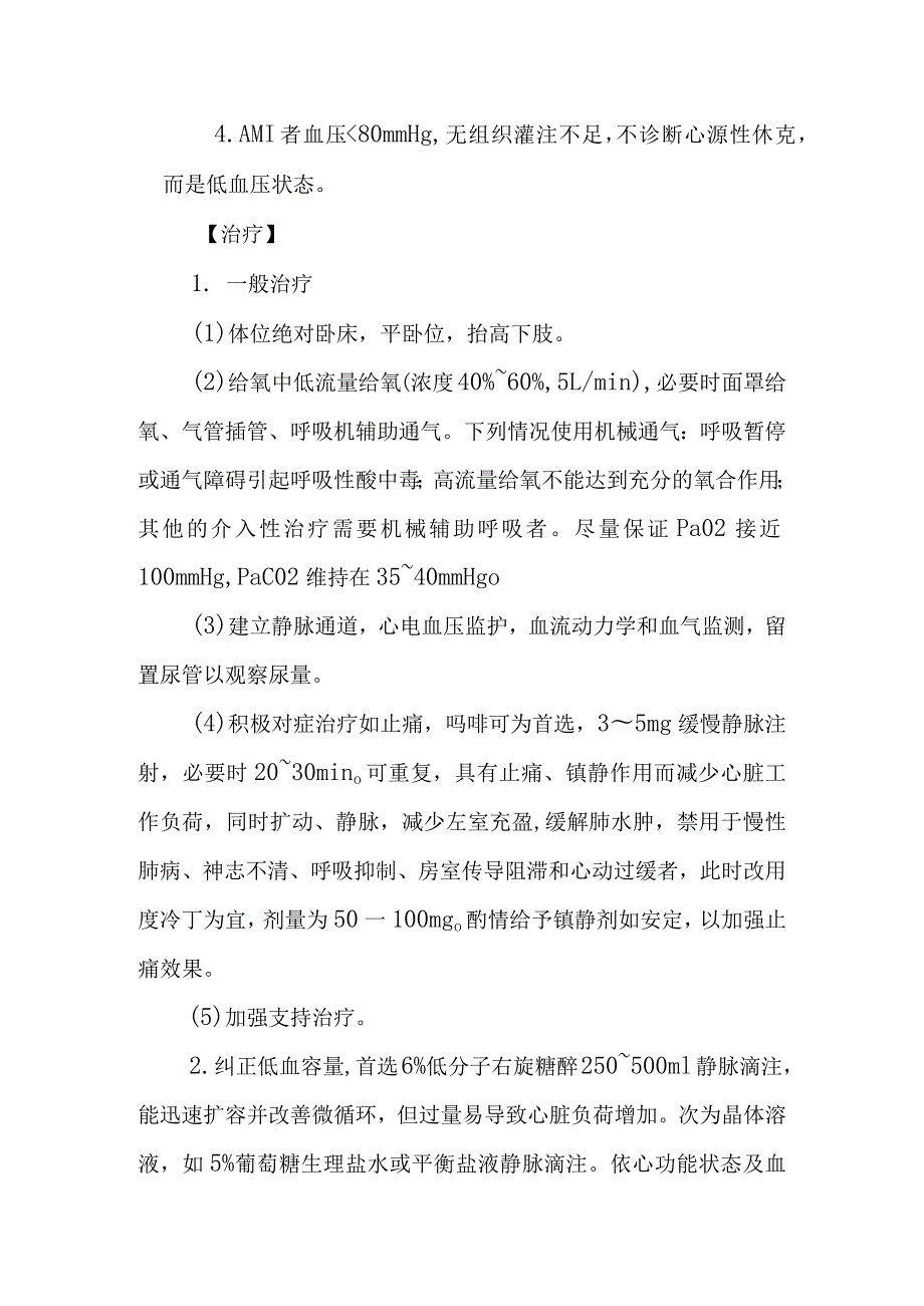 心源性休克诊疗常规.docx_第3页