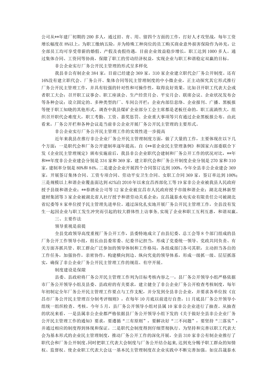 非公企业厂务公开民主管理工作调研报告.docx_第2页