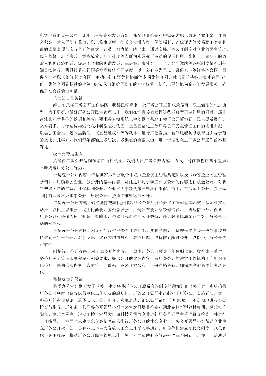 非公企业厂务公开民主管理工作调研报告.docx_第3页