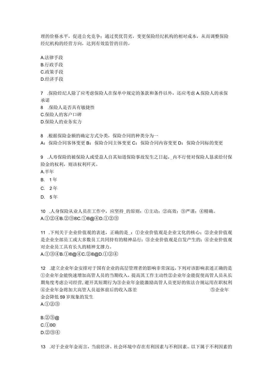 2023年福建省员工福利规划师试题.docx_第2页