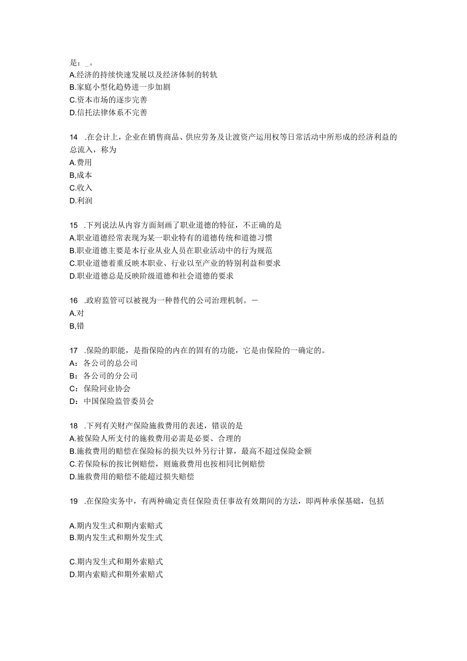 2023年福建省员工福利规划师试题.docx_第3页