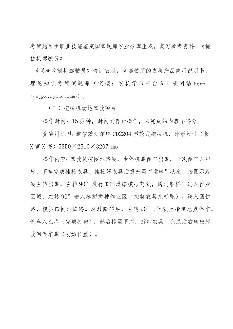 山东省“技能兴鲁”职业技能大赛——山东省第三届高素质农民（农机驾驶操作员）职业技能竞赛实施方案.docx_第3页