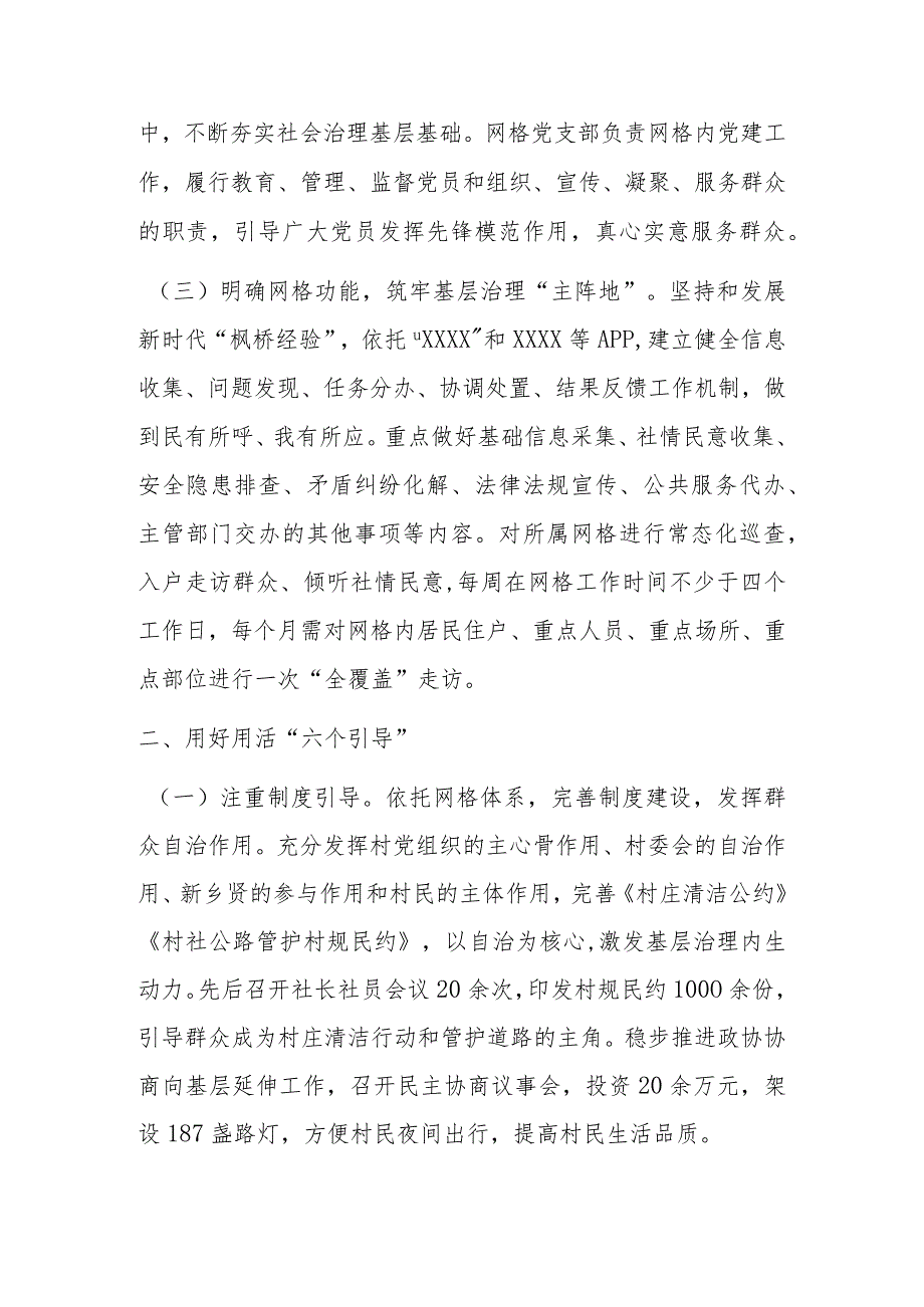 有关于XX村在网格化治理的经验材料.docx_第2页