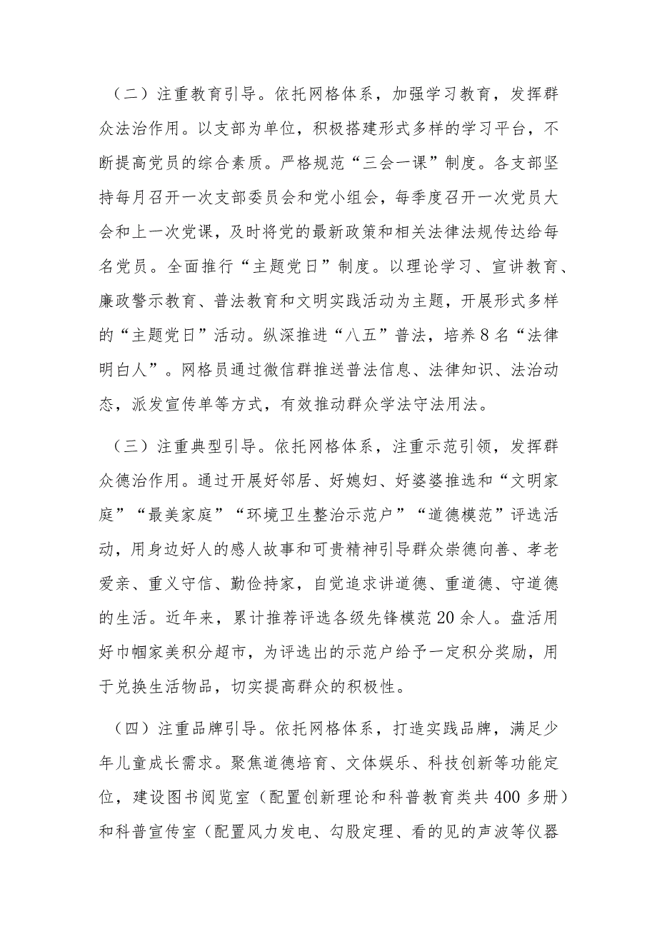 有关于XX村在网格化治理的经验材料.docx_第3页