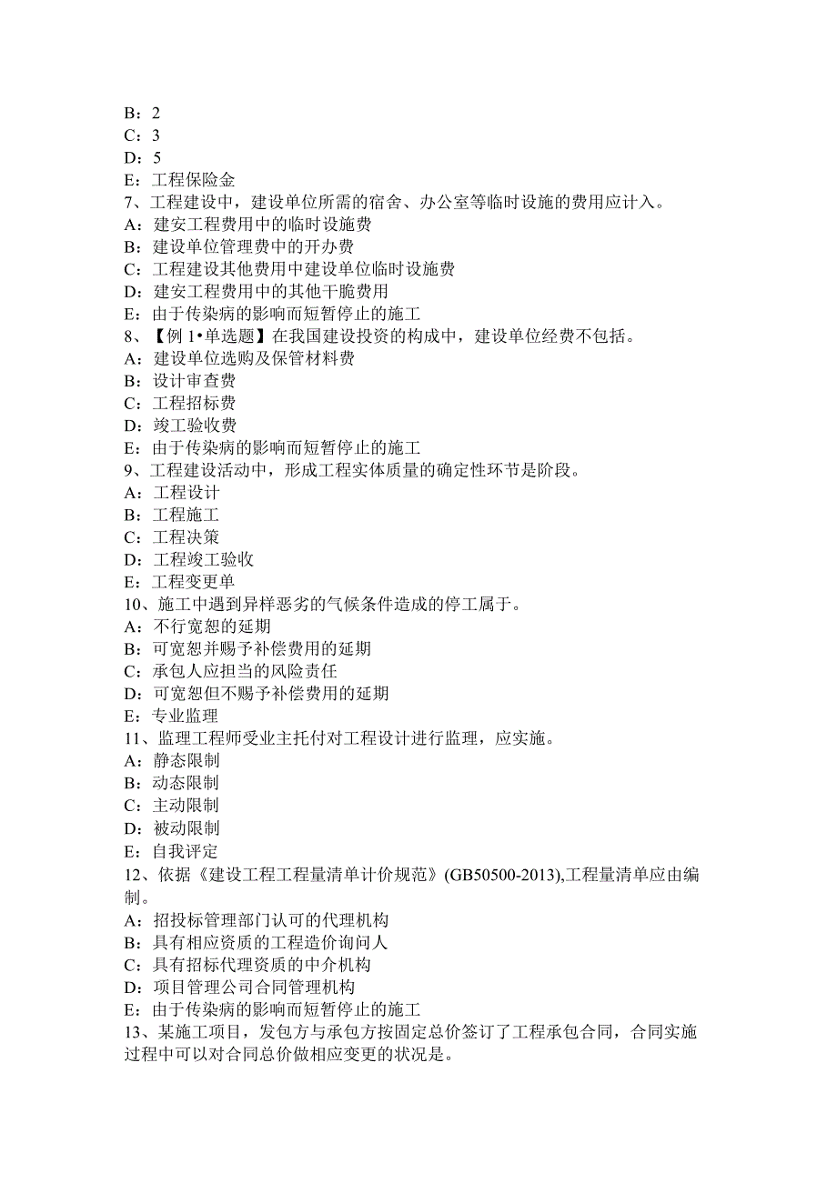 2017年上半年上海监理工程师：质押的概念考试题.docx_第2页