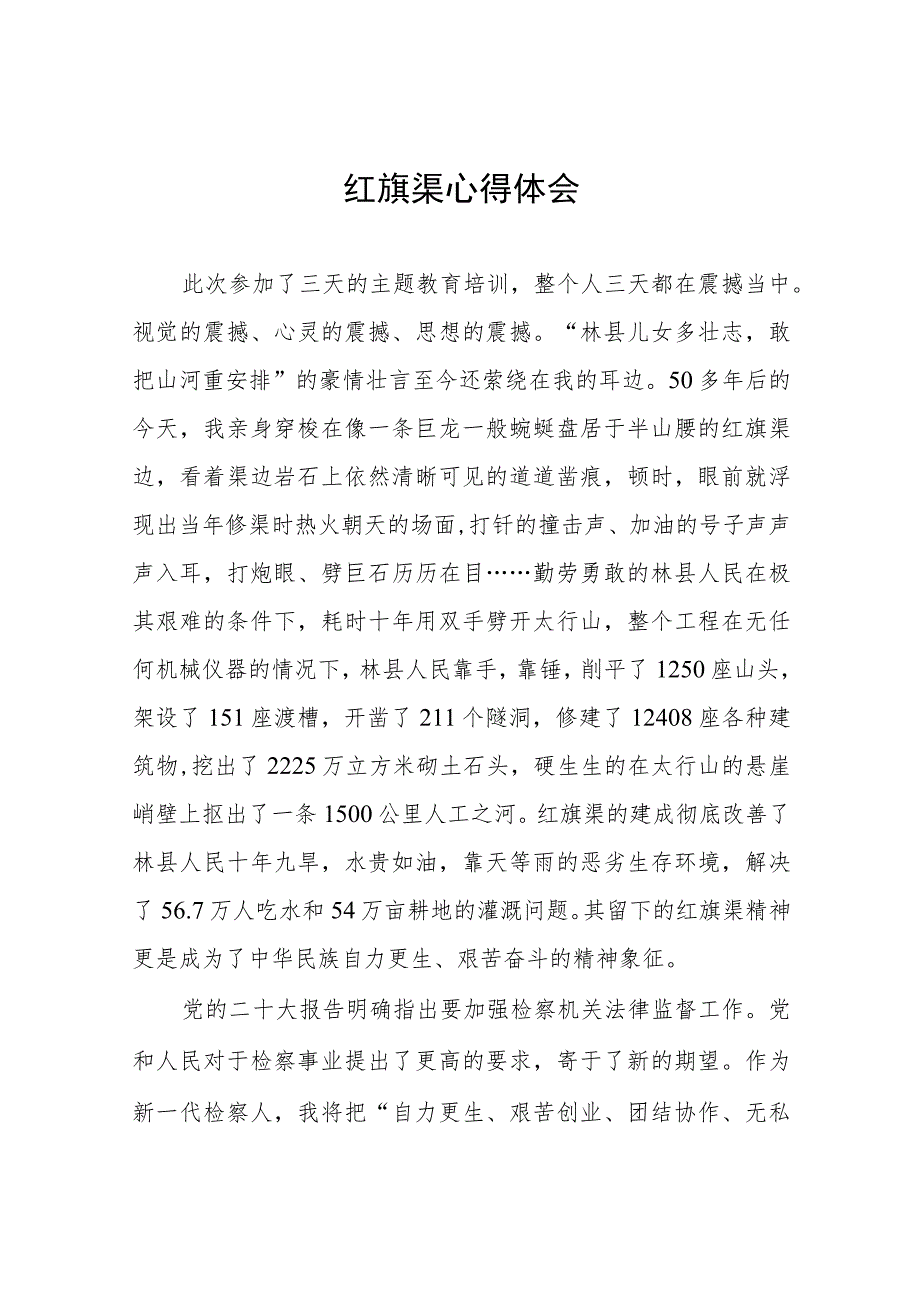 弘扬红旗渠精神主题教育活动心得体会十篇.docx_第1页