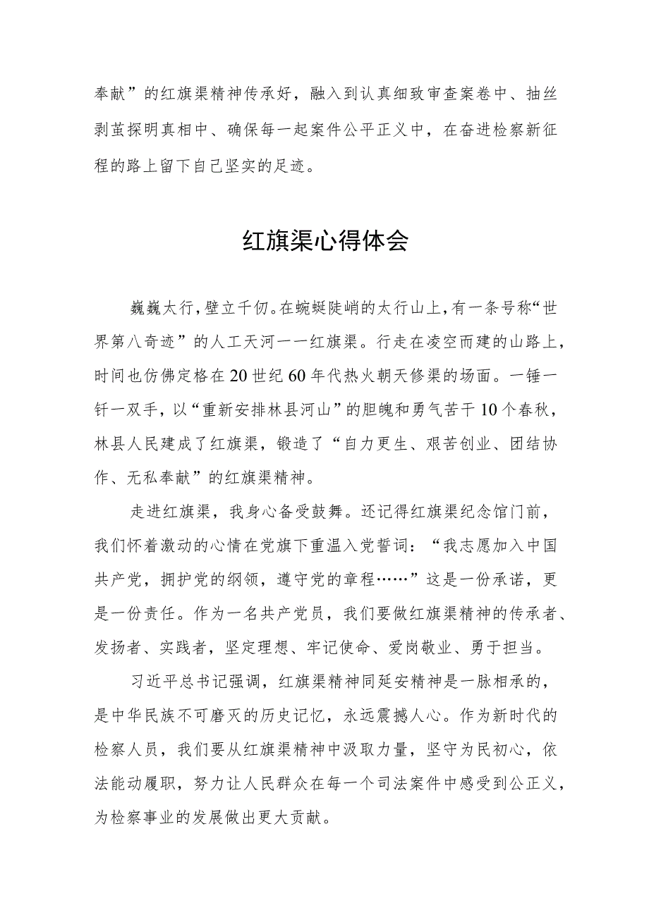 弘扬红旗渠精神主题教育活动心得体会十篇.docx_第2页