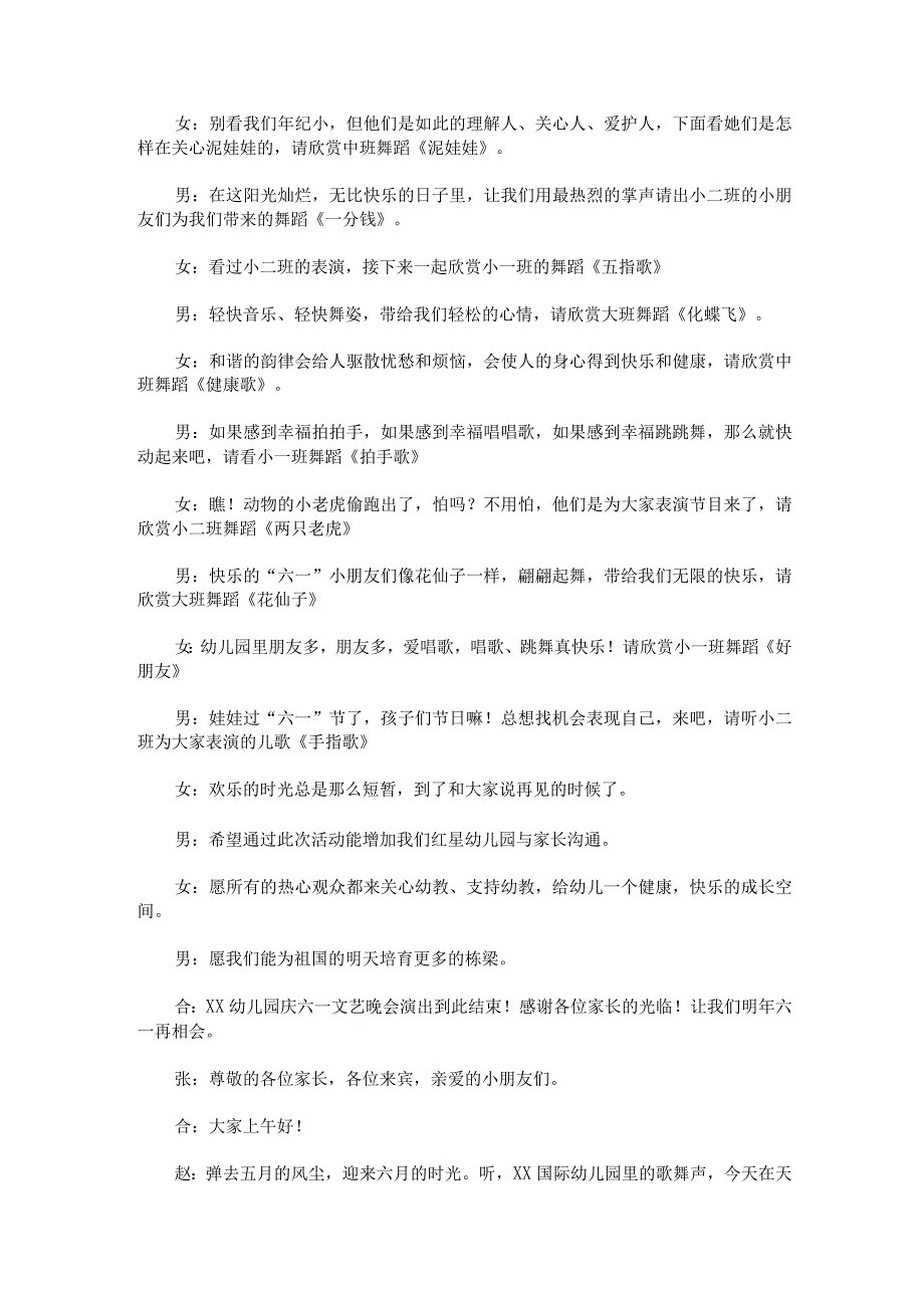 2023年六一儿童节主持词.docx_第3页