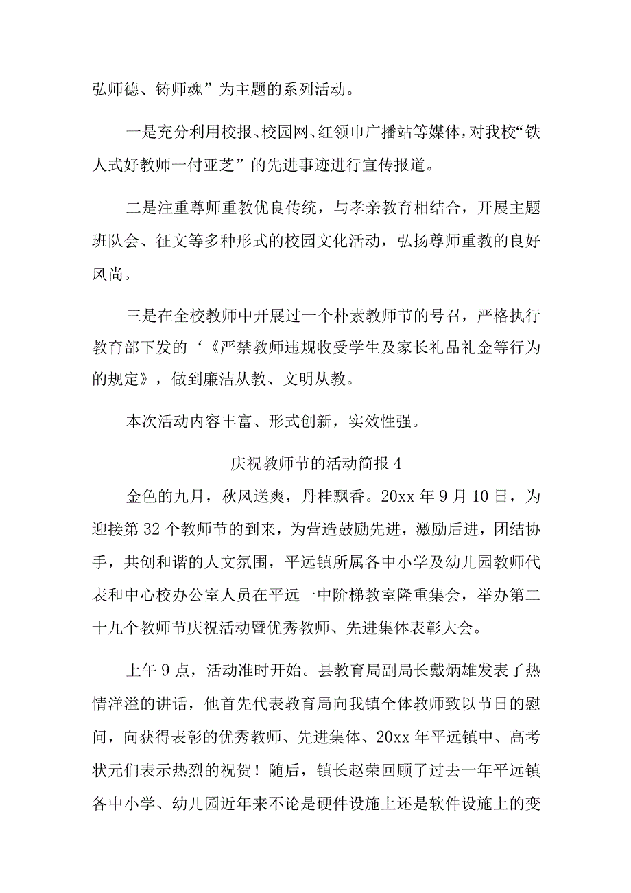 庆祝教师节的活动简报汇编五篇.docx_第3页