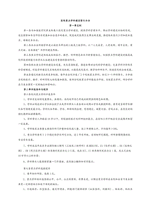 医院重点学科建设暂行办法.docx