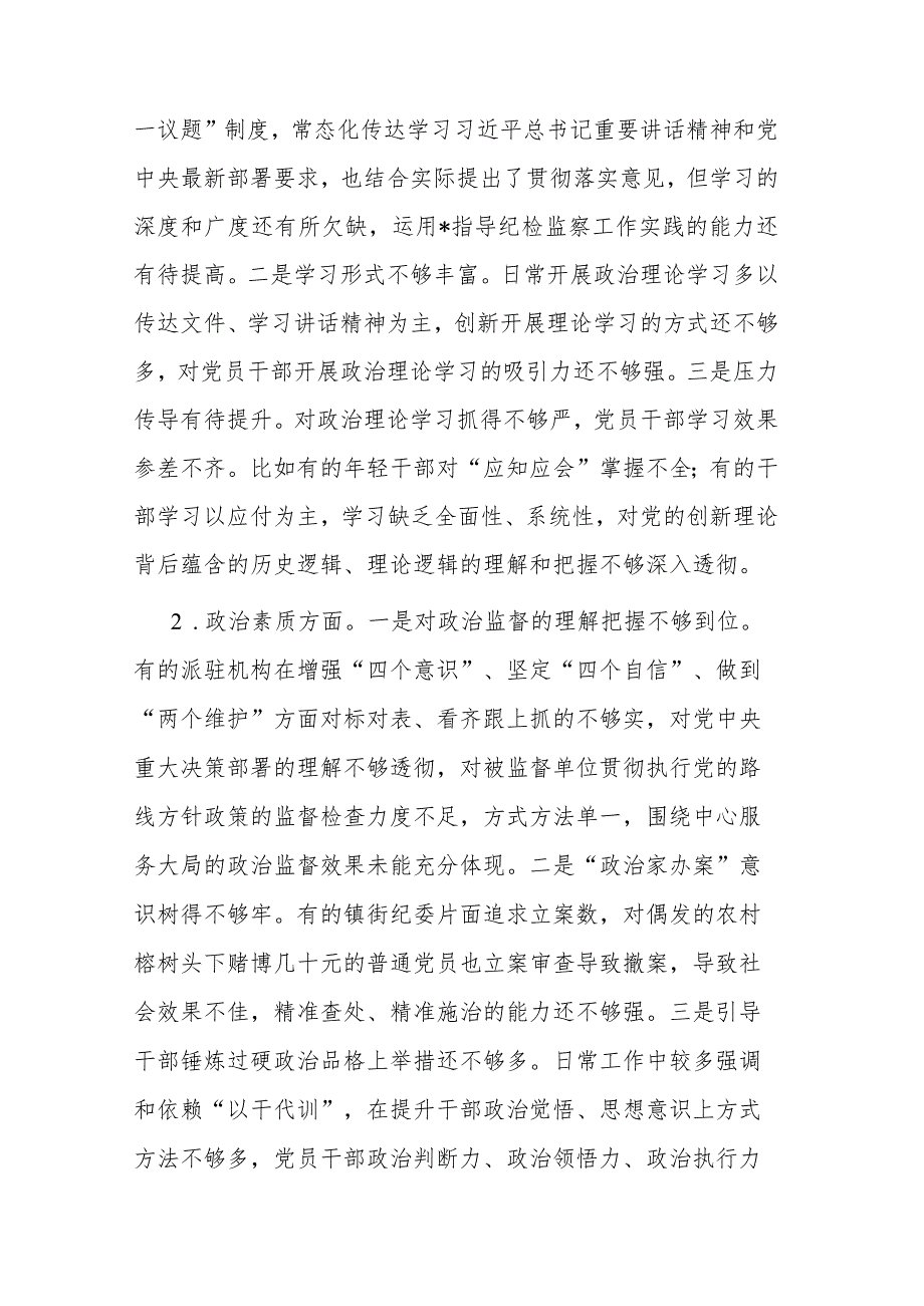 区纪委监委开展纪检监察干部队伍教育整顿自查自纠工作情况报告2篇.docx_第3页