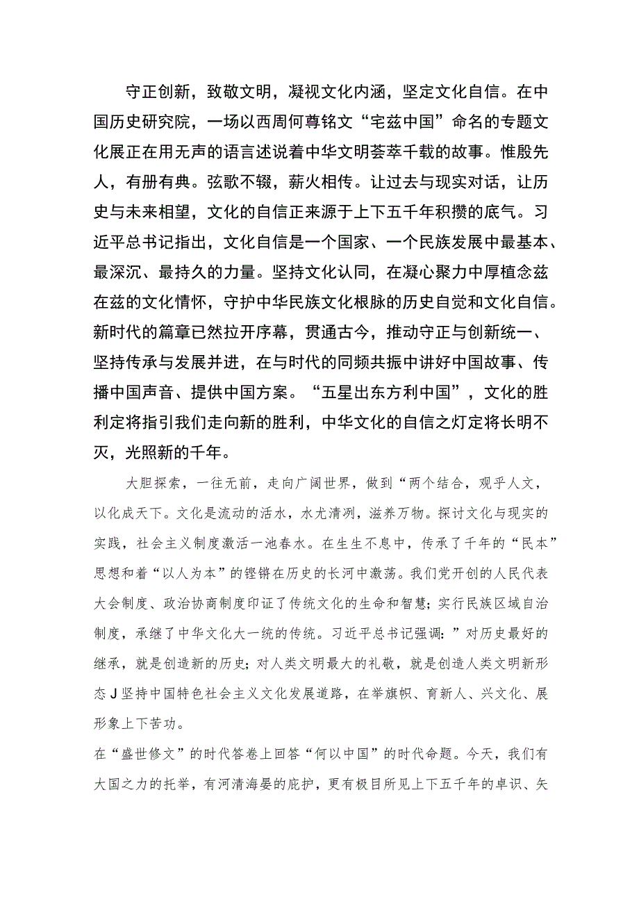 2023在文化传承发展座谈会上发表重要讲话学习心得体会(精选七篇例文).docx_第2页