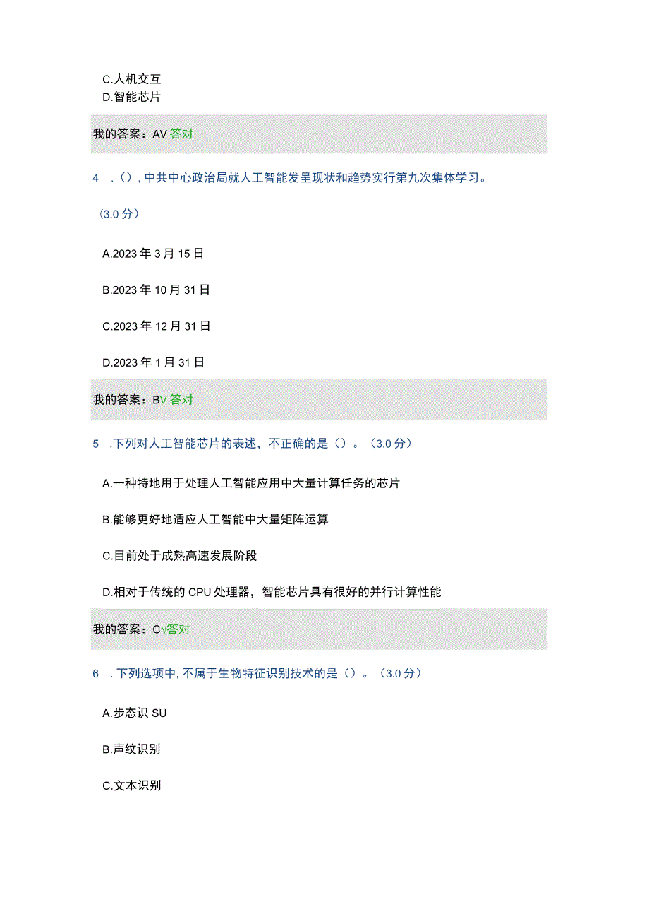 2023年天津市专技人员继续教育公需课--人工智能技术及其发展趋势答案.docx_第2页