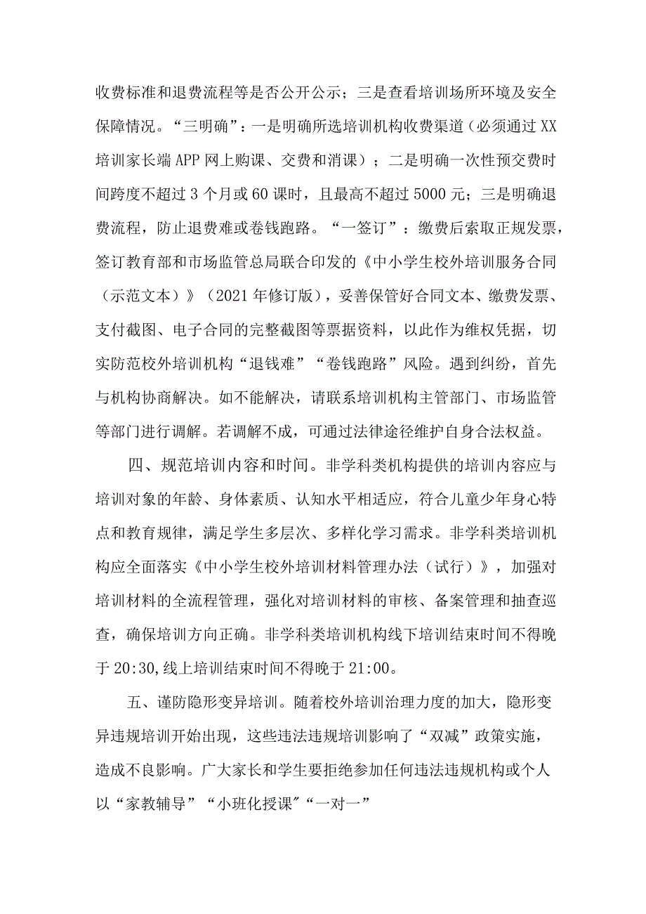 区县2023年暑期校外培训致家长的一封信.docx_第2页