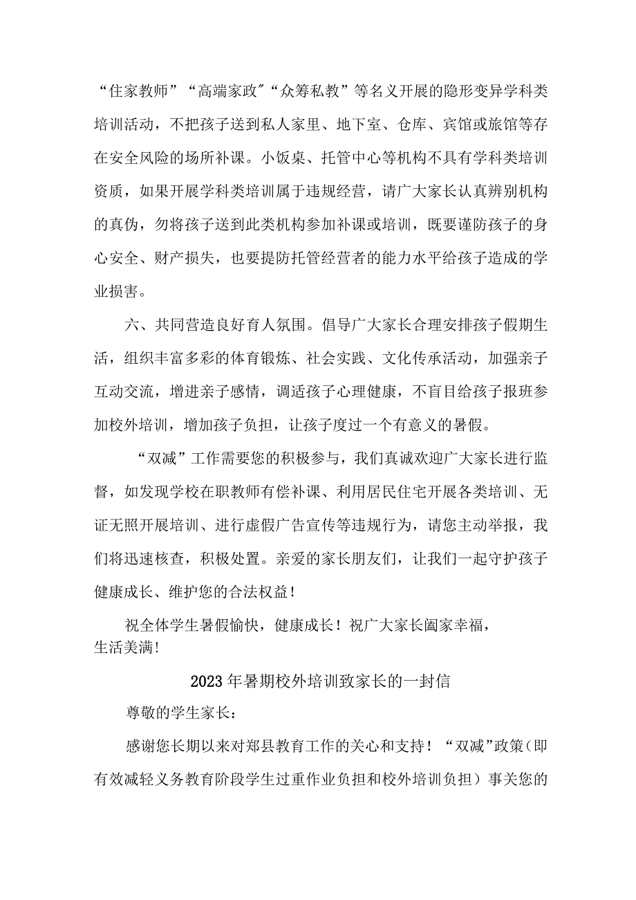 区县2023年暑期校外培训致家长的一封信.docx_第3页