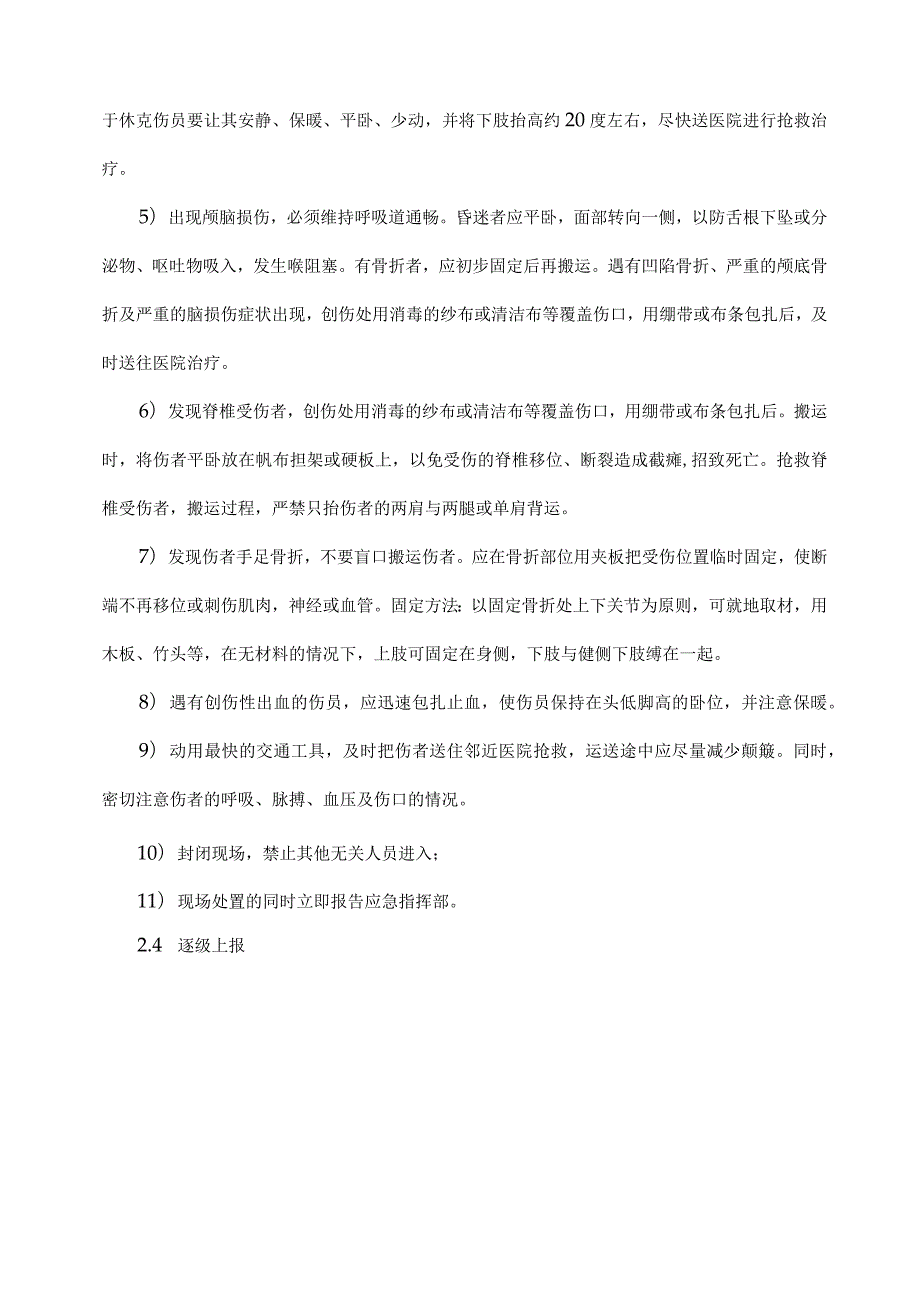 机械伤害事故应急处置方法.docx_第3页