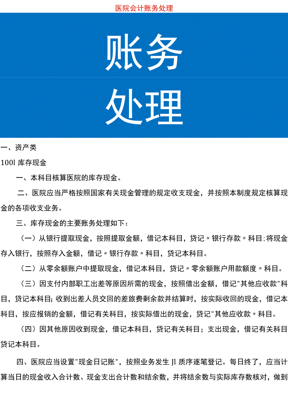 医院会计账务处理分录.docx_第1页