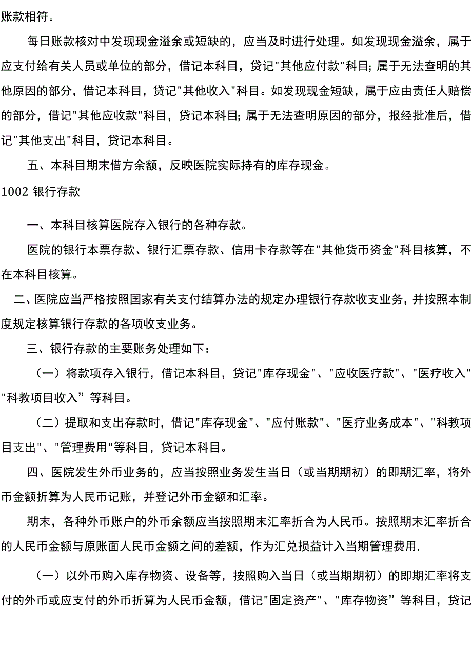 医院会计账务处理分录.docx_第2页