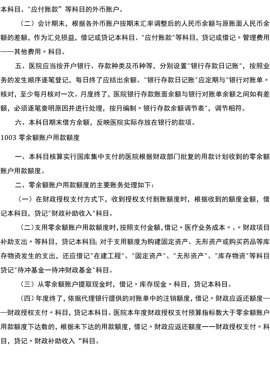 医院会计账务处理分录.docx_第3页