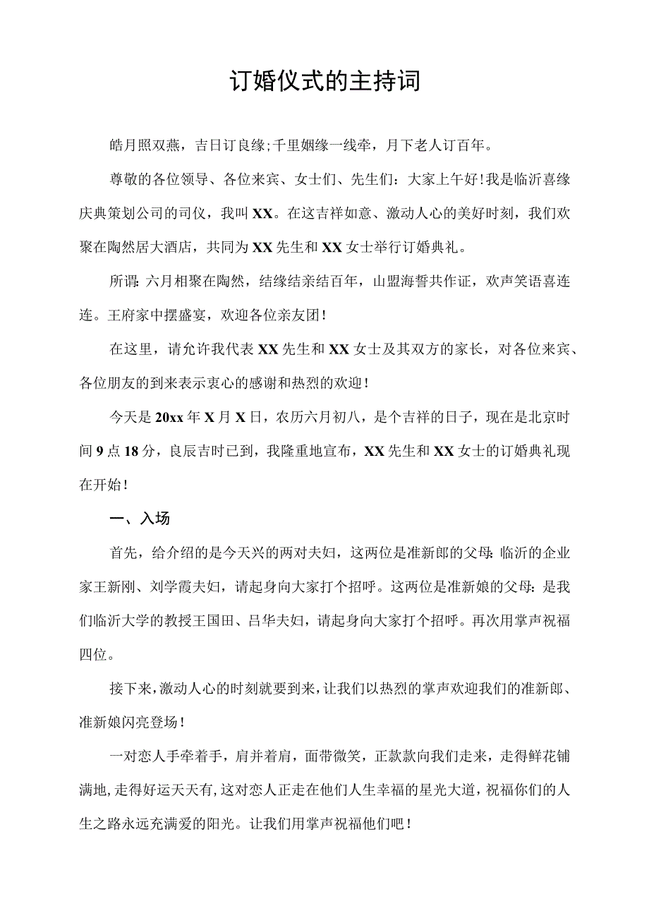 订婚仪式流程及主持稿.docx_第1页