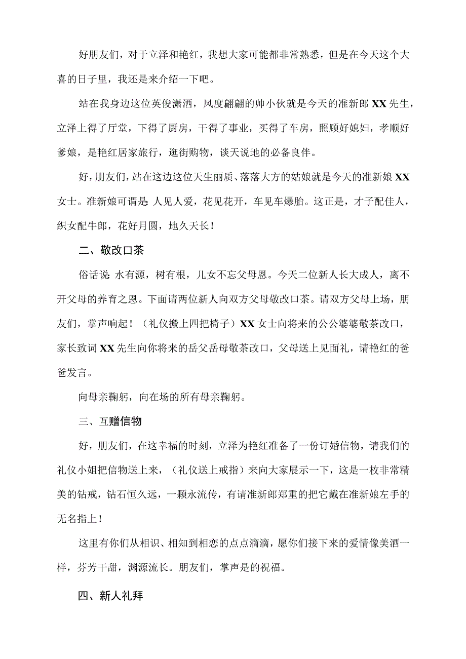 订婚仪式流程及主持稿.docx_第2页