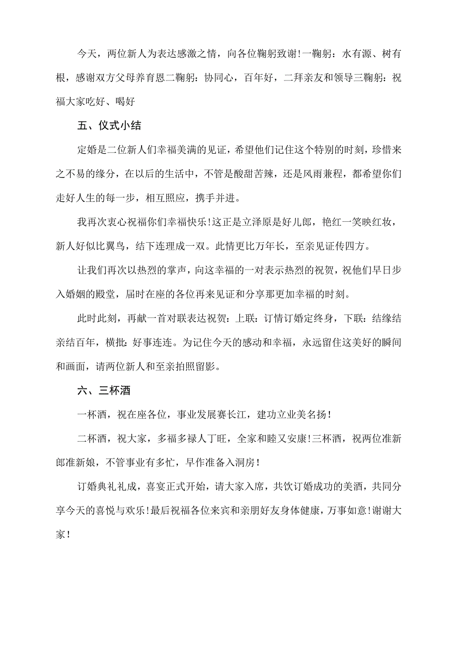 订婚仪式流程及主持稿.docx_第3页