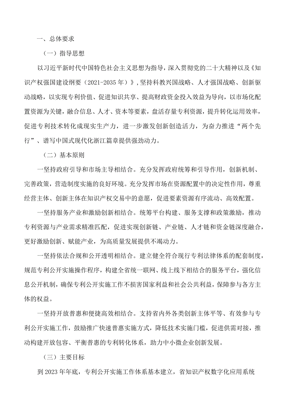 浙江省知识产权局等7部门印发《关于推进专利公开实施的指导意见》《浙江省专利公开实施办法(试行)》的通知.docx_第2页